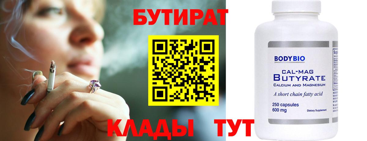 БУТИРАТ буратино Кириши