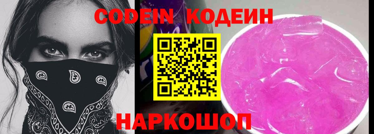 Кодеиновый сироп Lean Purple Drank  Вход с VPN  Кириши  Codein Purple Drank 