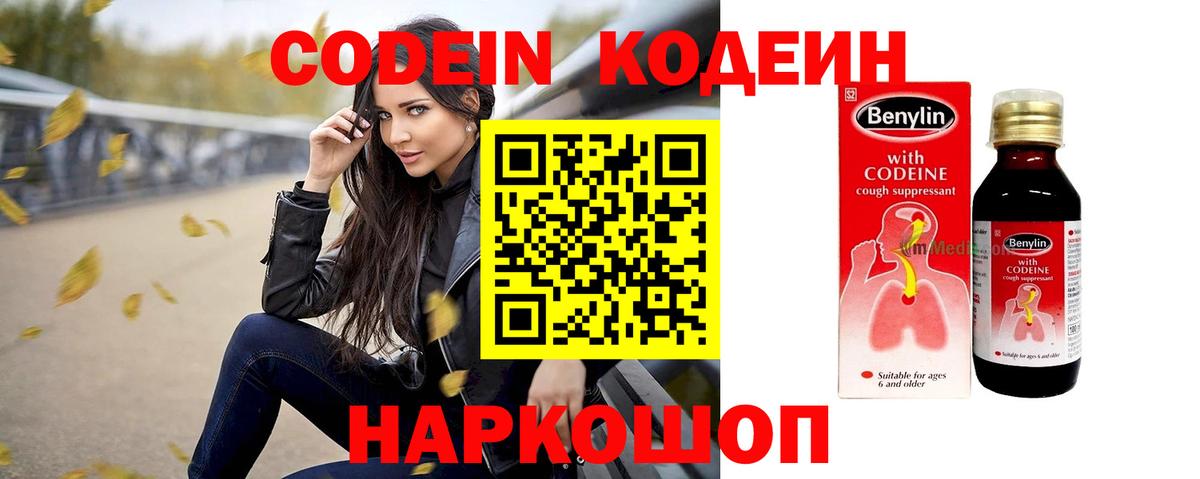 Codein Purple Drank Кириши