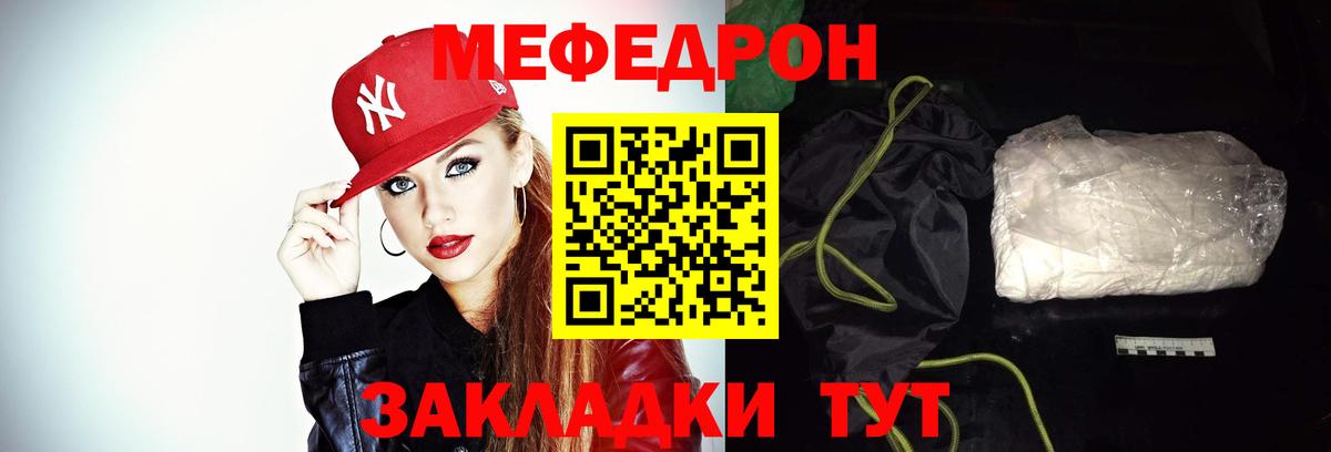 МЯУ-МЯУ  МЕФ мяу мяу  Вход с VPN  Меф  Мефедрон кристаллы  Кириши 