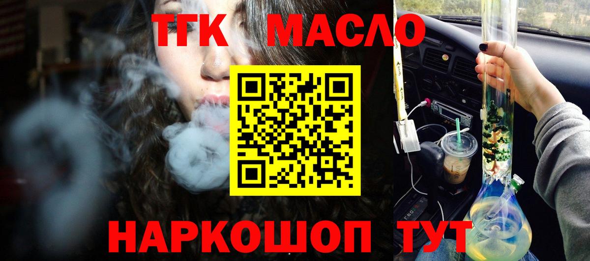 Дистиллят ТГК THC oil  ТГК вейп с тгк  Вход с VPN  купить   Кириши 